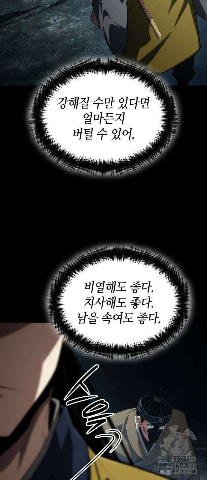 나 혼자 특성빨로 무한 성장 82화 15