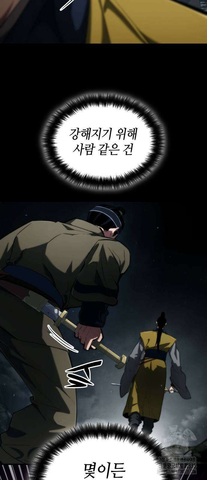나 혼자 특성빨로 무한 성장 82화 16