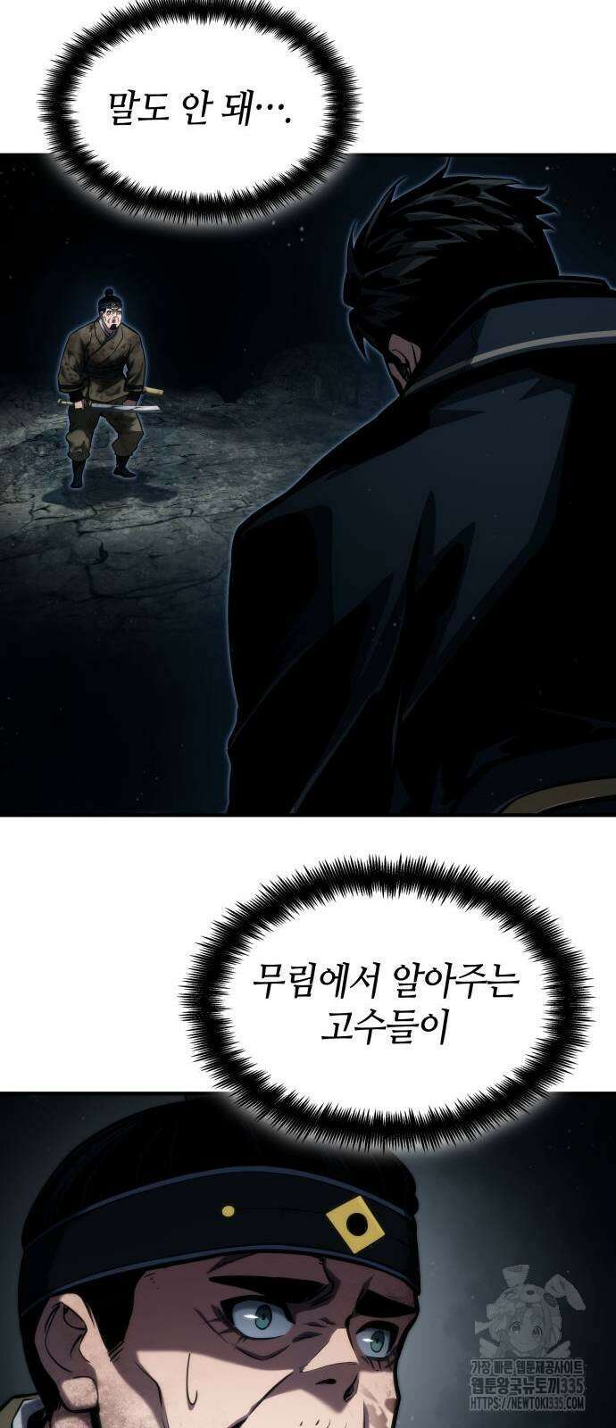 나 혼자 특성빨로 무한 성장 82화 32