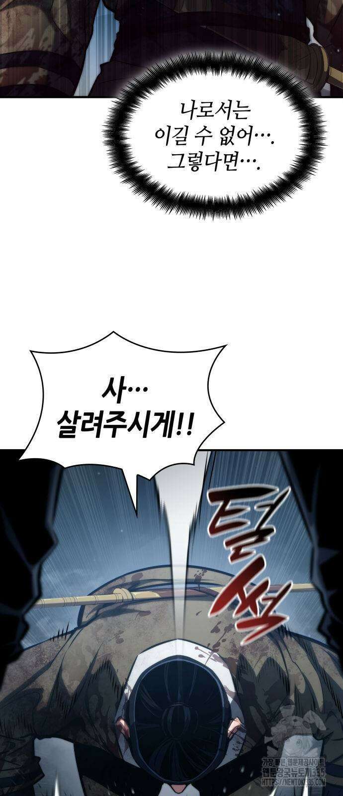 나 혼자 특성빨로 무한 성장 82화 38