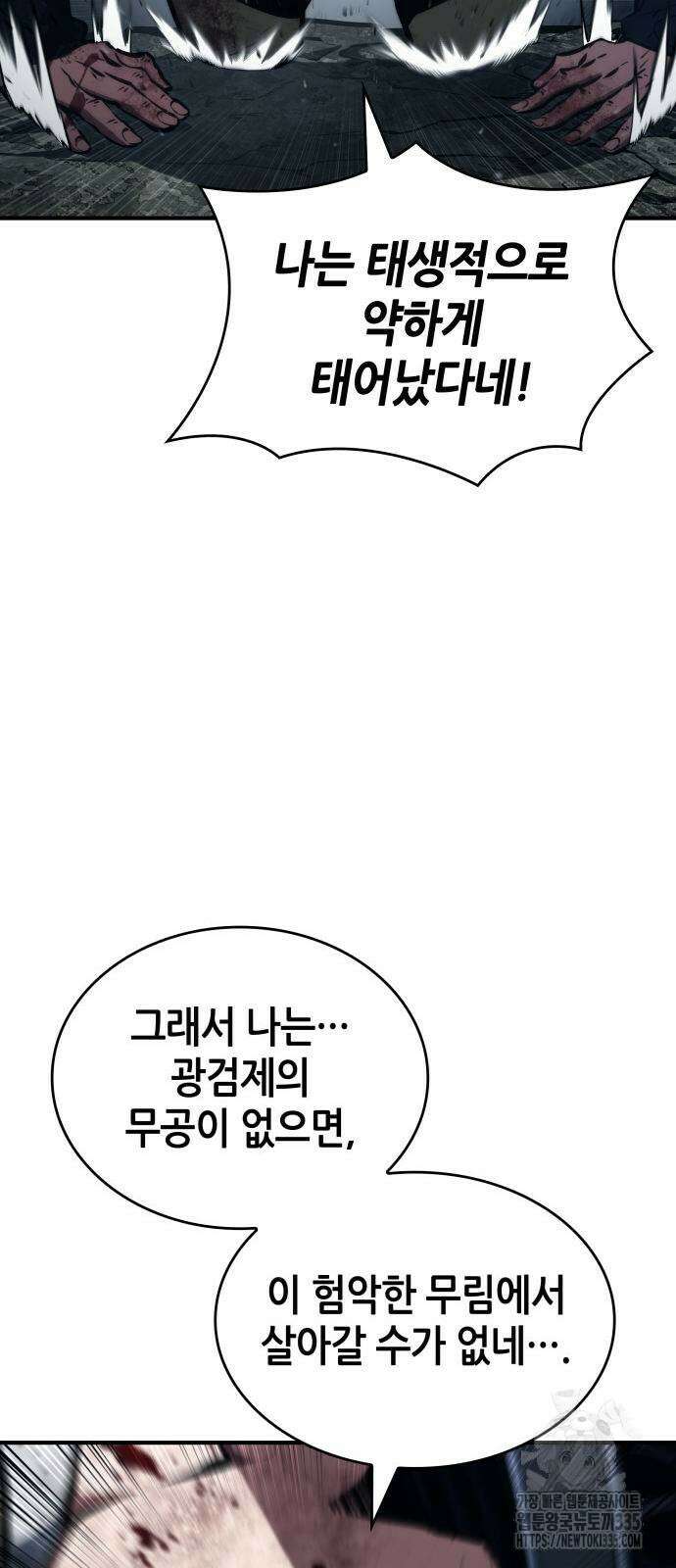 나 혼자 특성빨로 무한 성장 82화 39