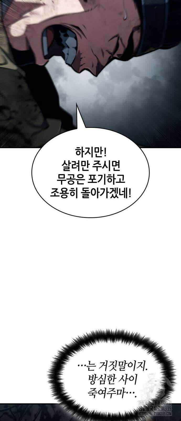 나 혼자 특성빨로 무한 성장 82화 40