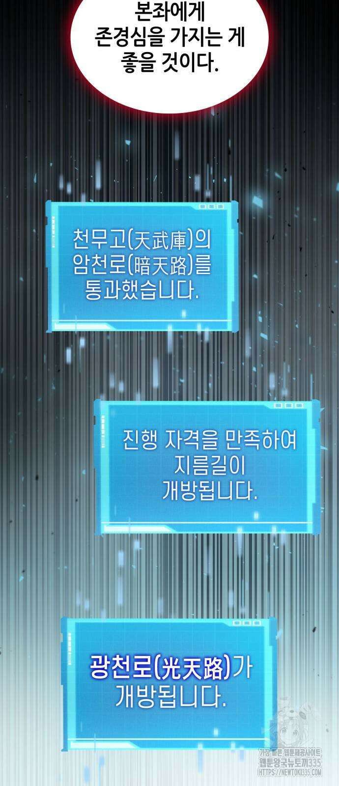 나 혼자 특성빨로 무한 성장 82화 60