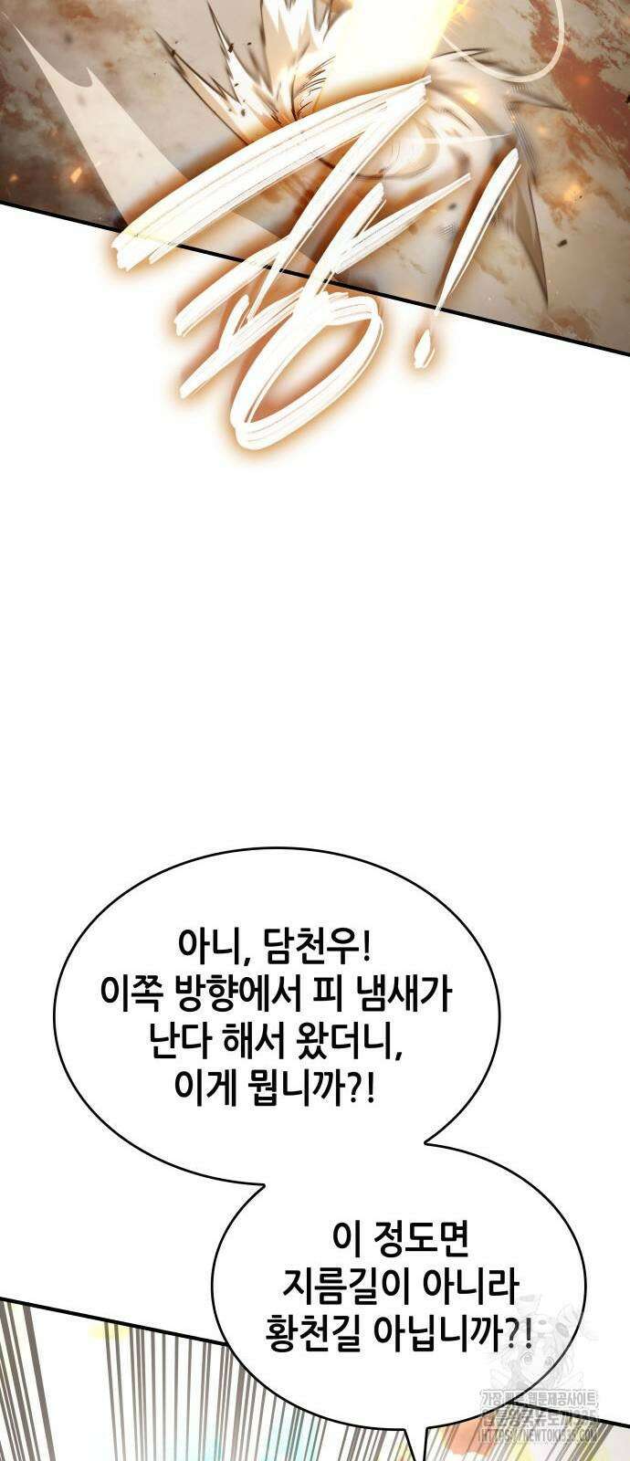 나 혼자 특성빨로 무한 성장 82화 71