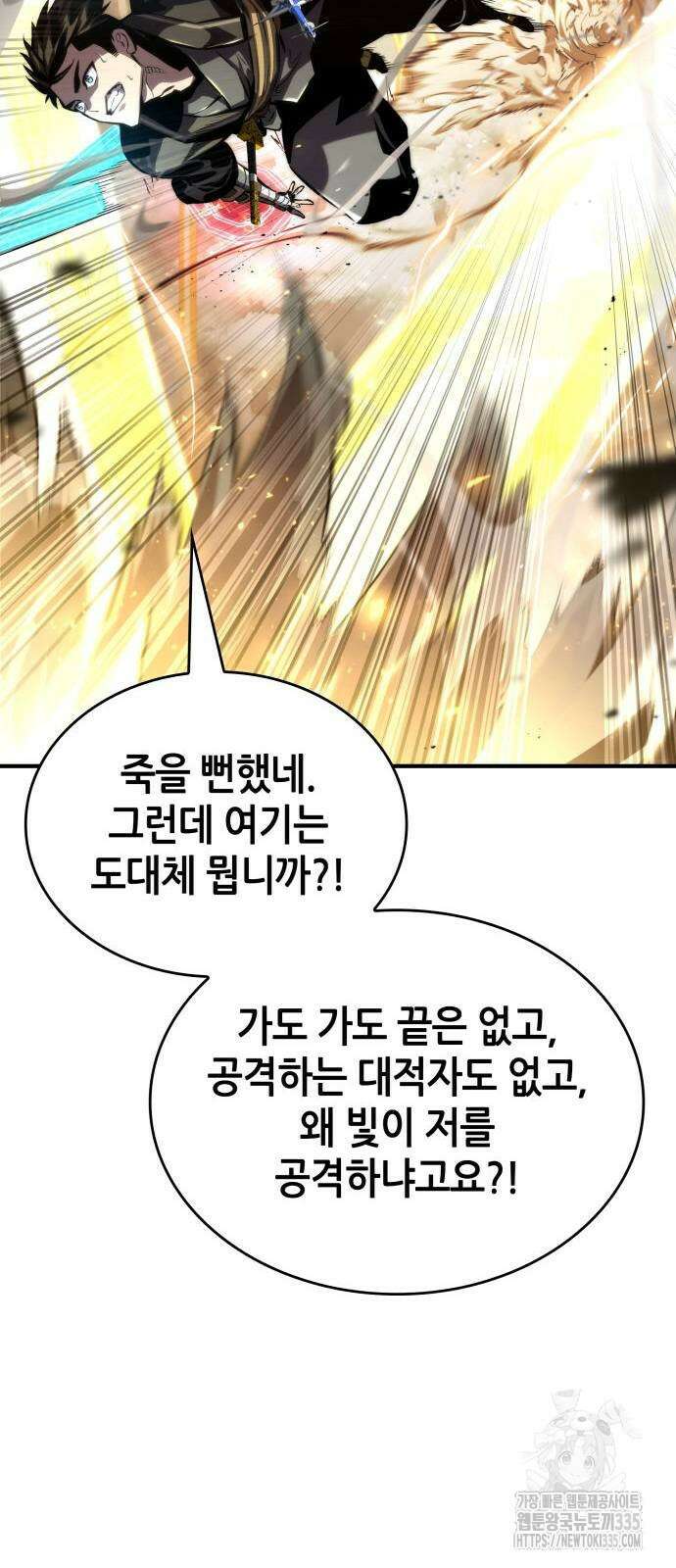 나 혼자 특성빨로 무한 성장 82화 77