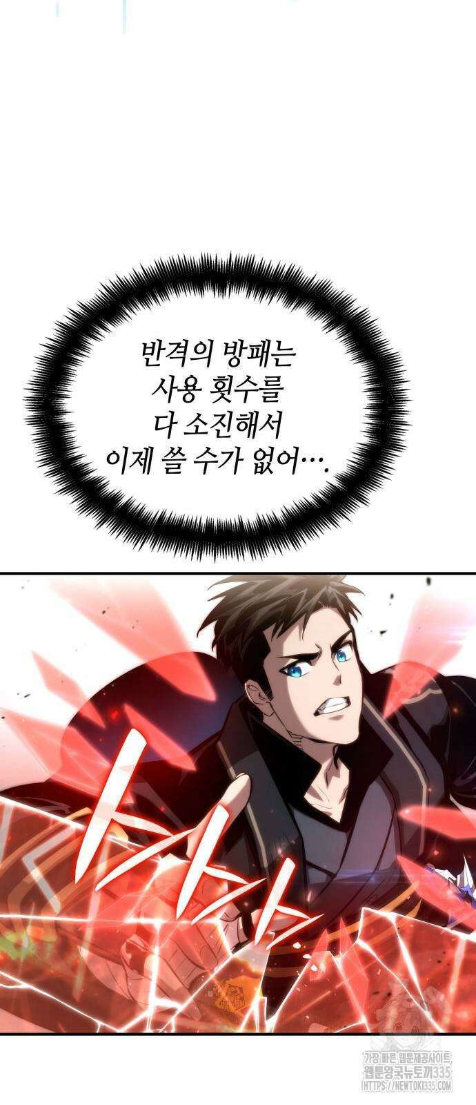 나 혼자 특성빨로 무한 성장 82화 84