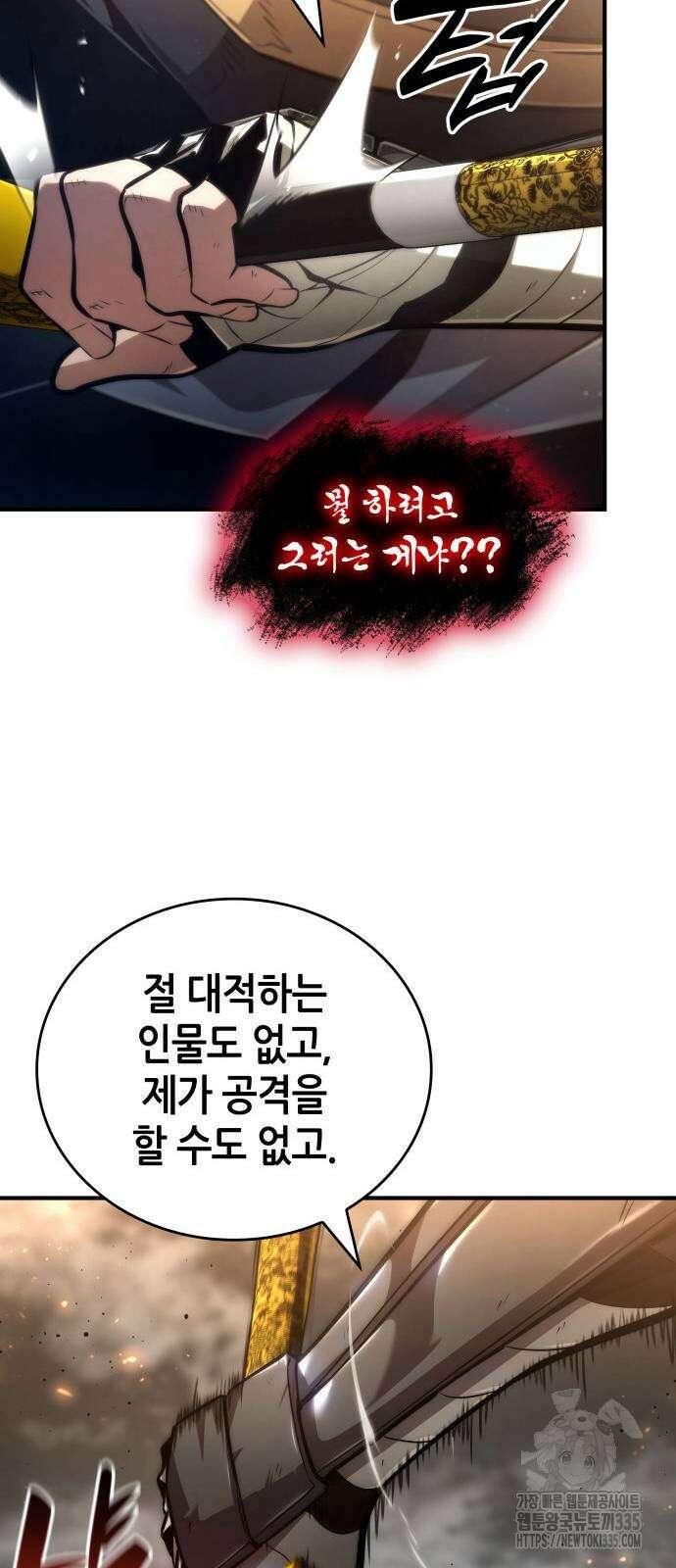 나 혼자 특성빨로 무한 성장 82화 86