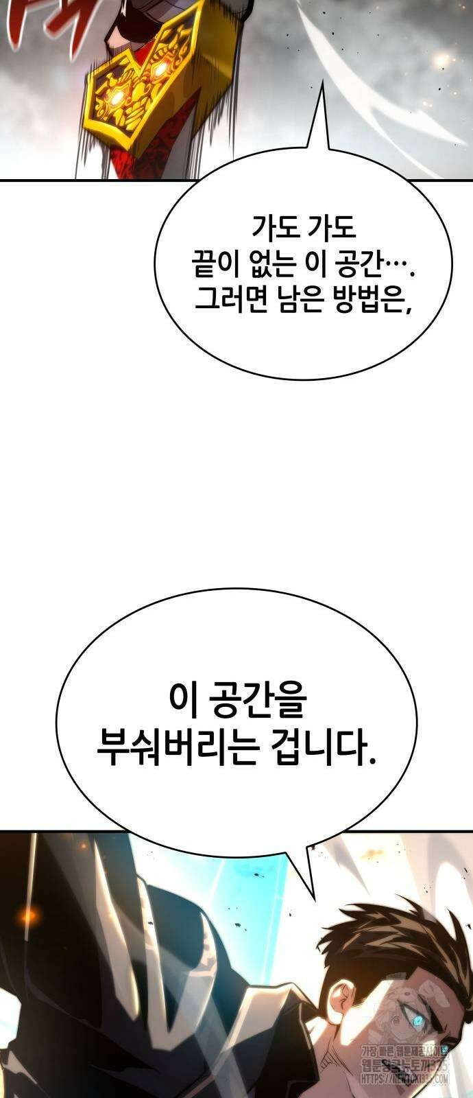나 혼자 특성빨로 무한 성장 82화 87