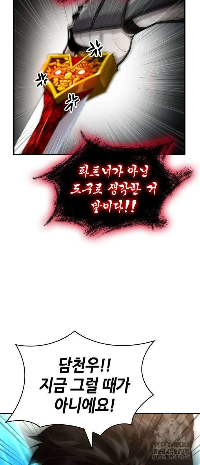 나 혼자 특성빨로 무한 성장 82화 90