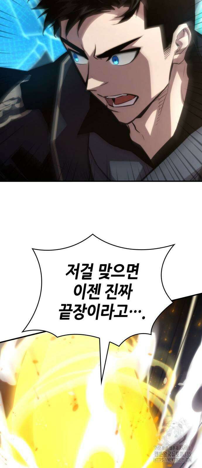 나 혼자 특성빨로 무한 성장 82화 91