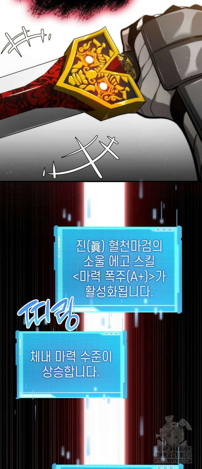 나 혼자 특성빨로 무한 성장 82화 96