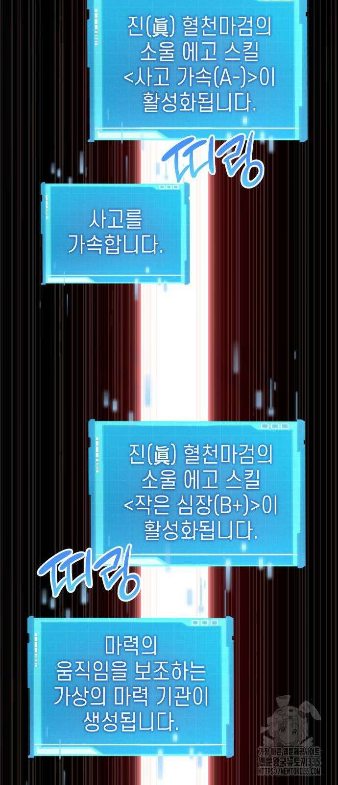 나 혼자 특성빨로 무한 성장 82화 97