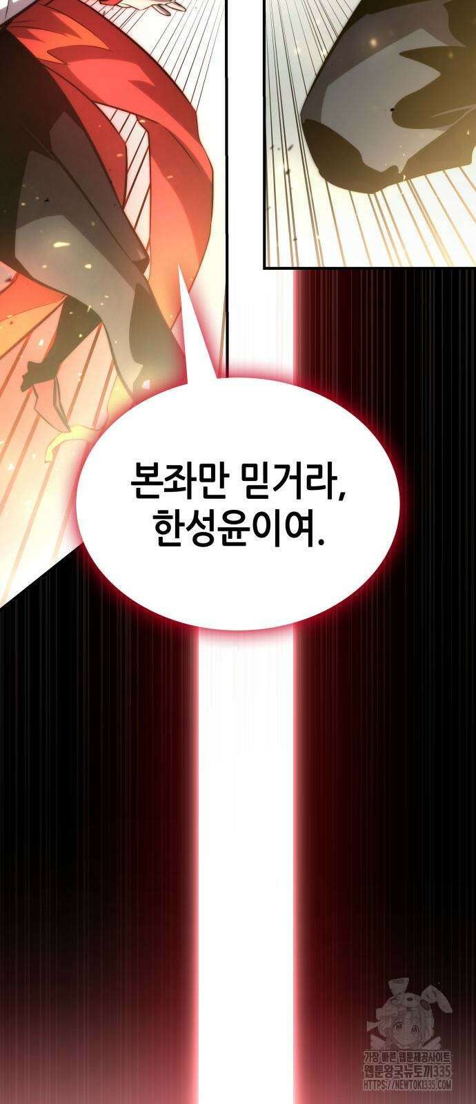 나 혼자 특성빨로 무한 성장 82화 99