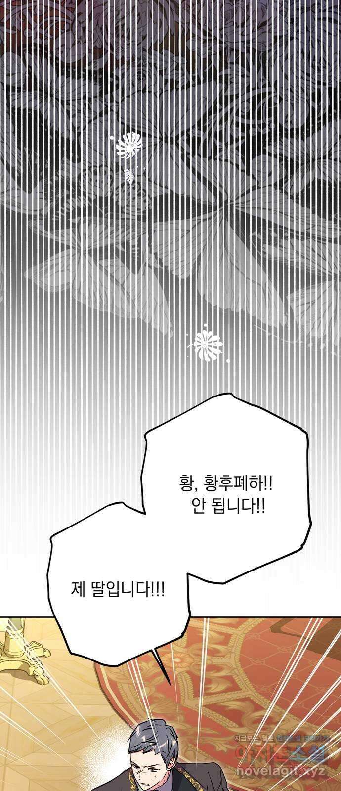 밤마다 남편이 바뀐다 71화 8