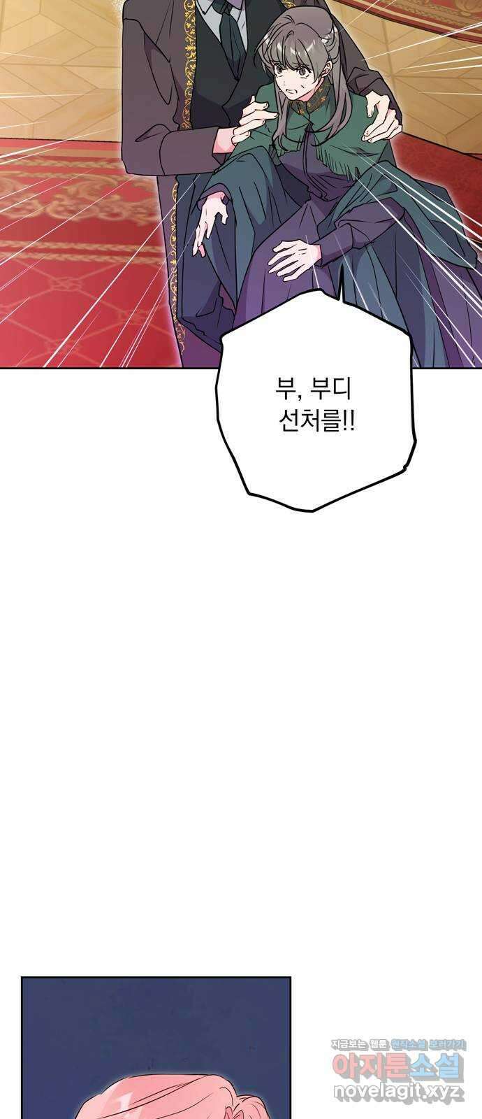 밤마다 남편이 바뀐다 71화 9