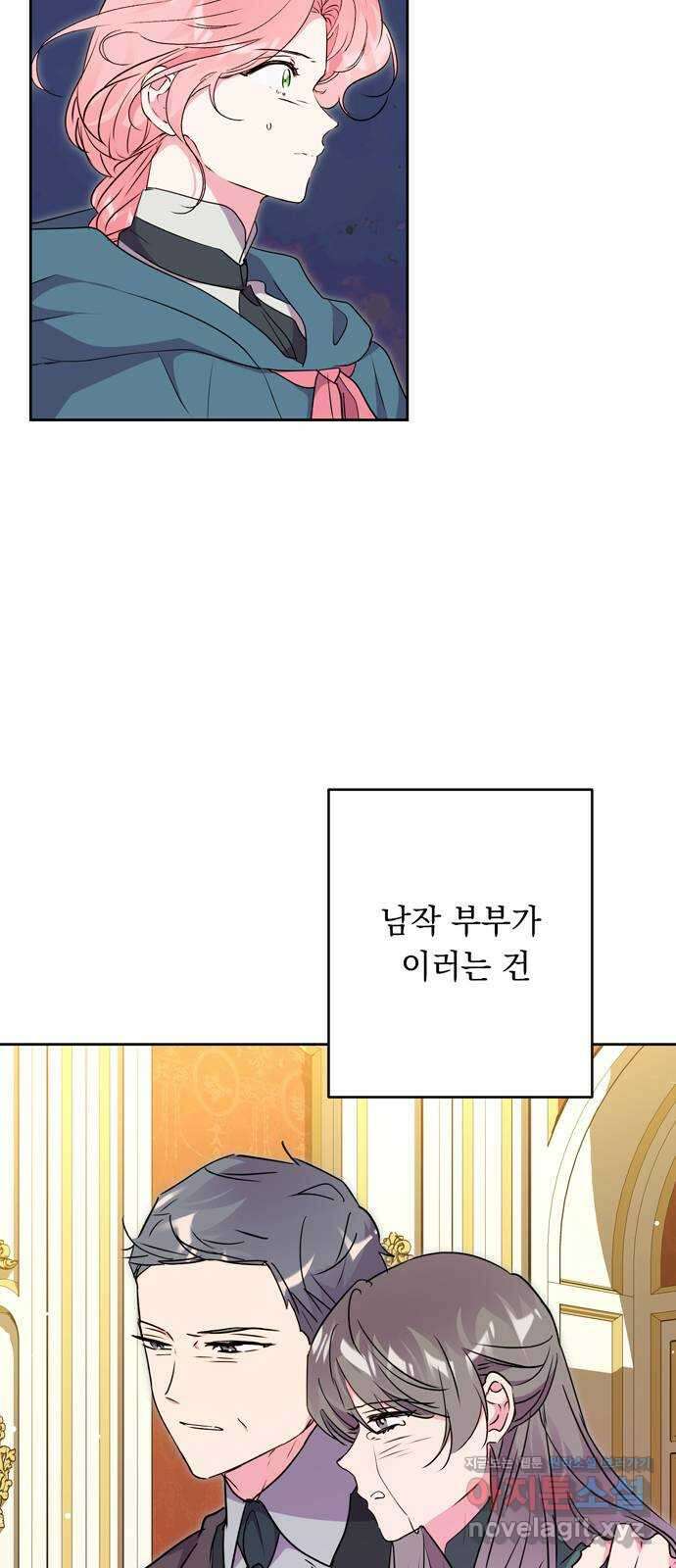 밤마다 남편이 바뀐다 71화 10