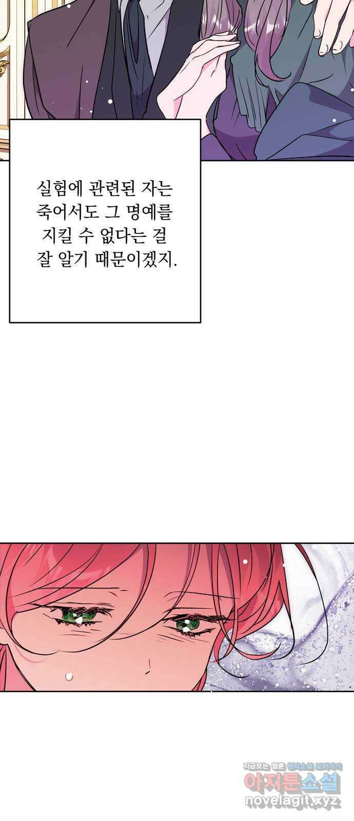 밤마다 남편이 바뀐다 71화 11