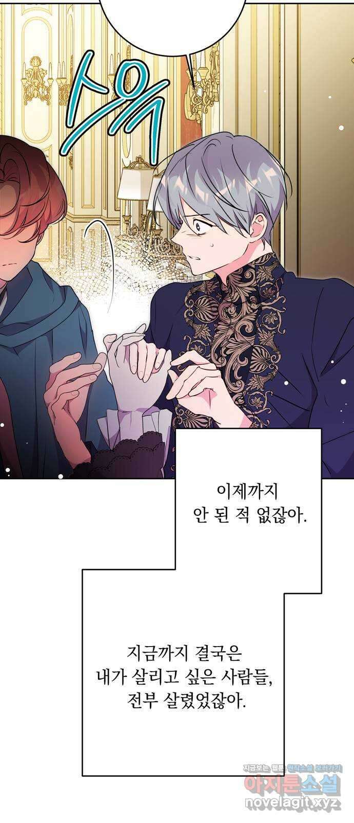 밤마다 남편이 바뀐다 71화 14