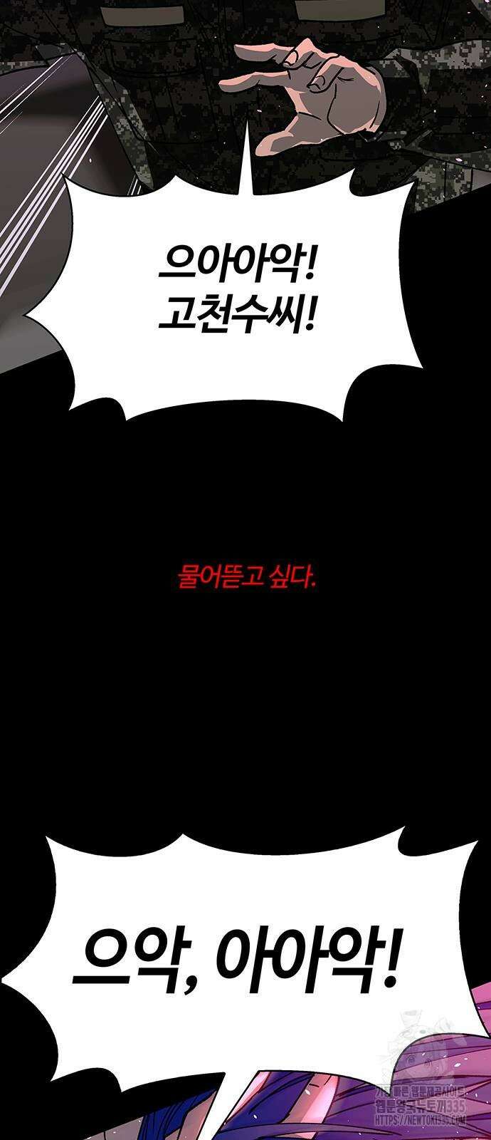 내게 종말은 게임이다 57화 3