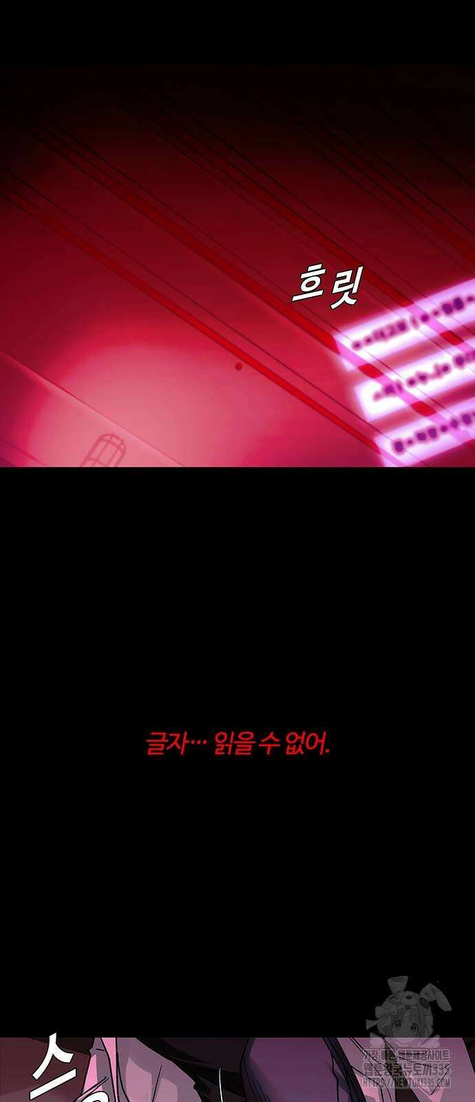 내게 종말은 게임이다 57화 7