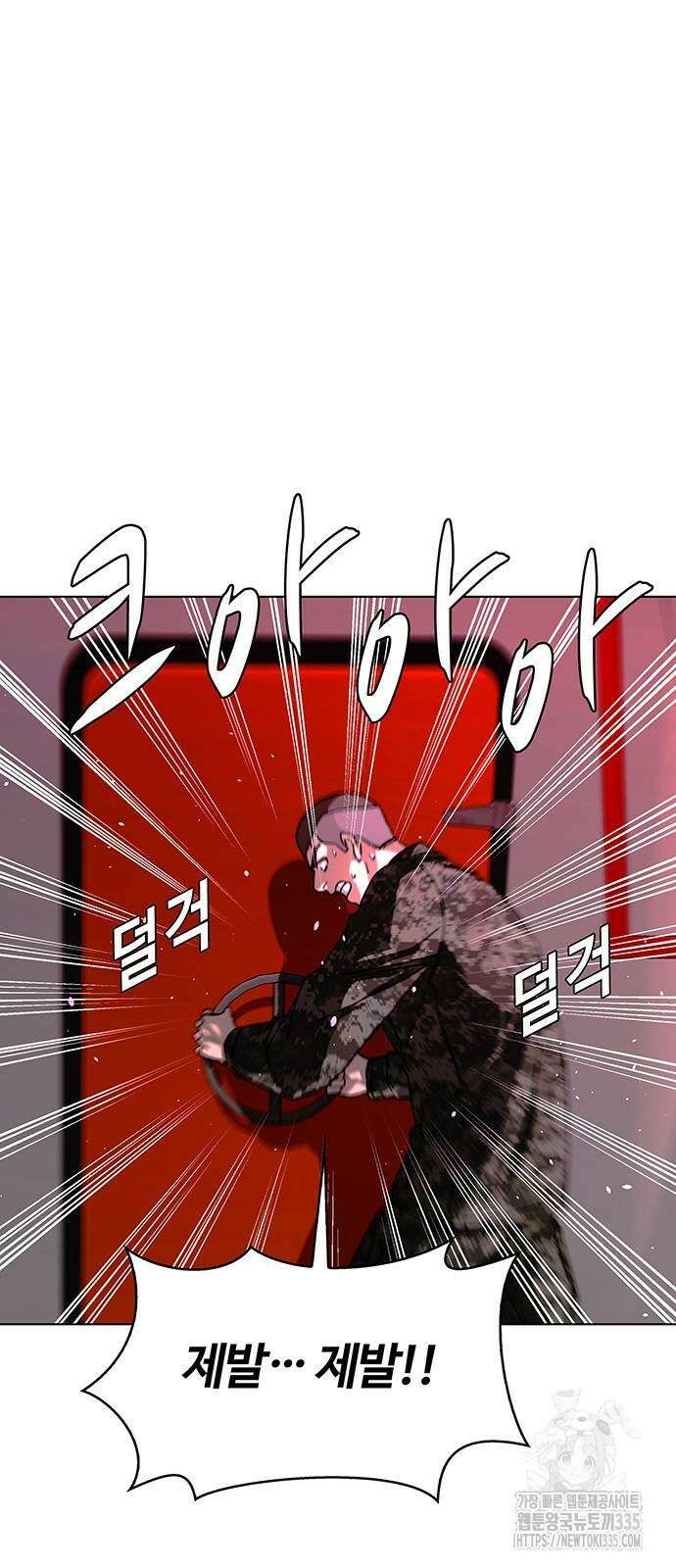 내게 종말은 게임이다 57화 11