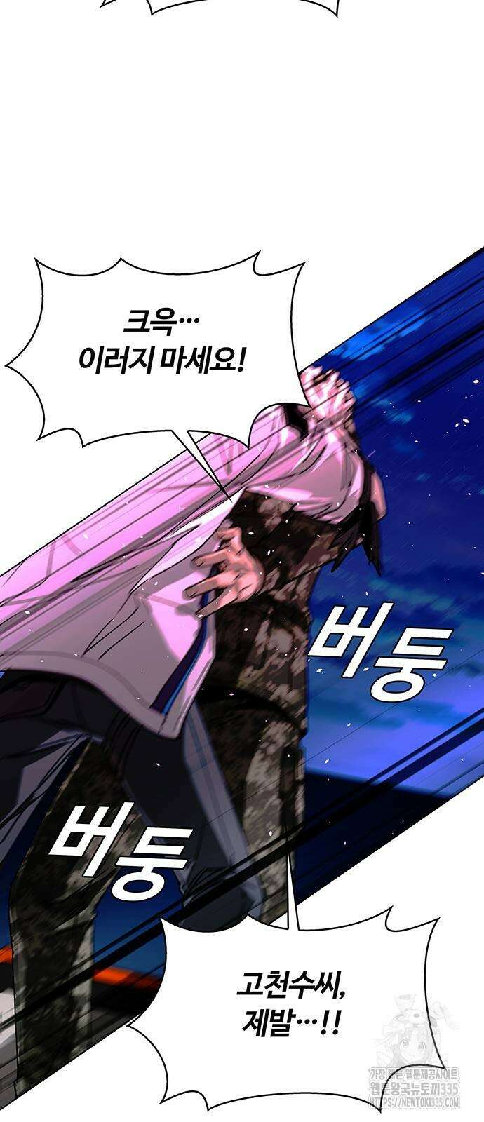 내게 종말은 게임이다 57화 15