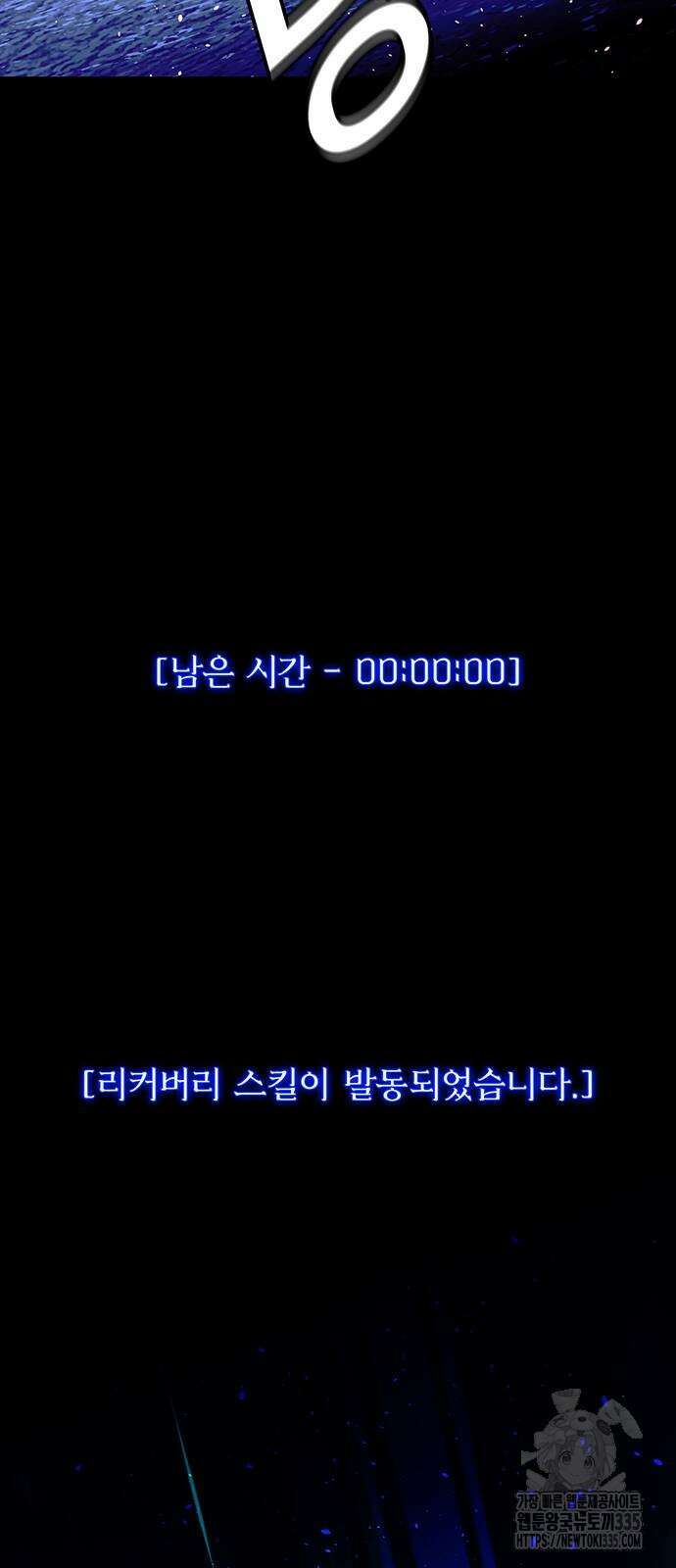 내게 종말은 게임이다 57화 18
