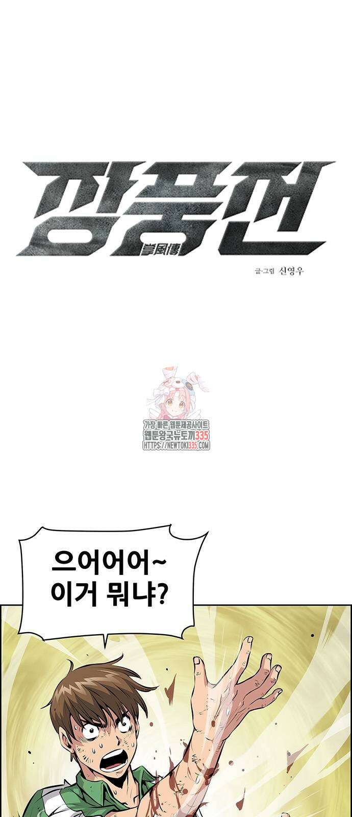 장풍전 121화 1