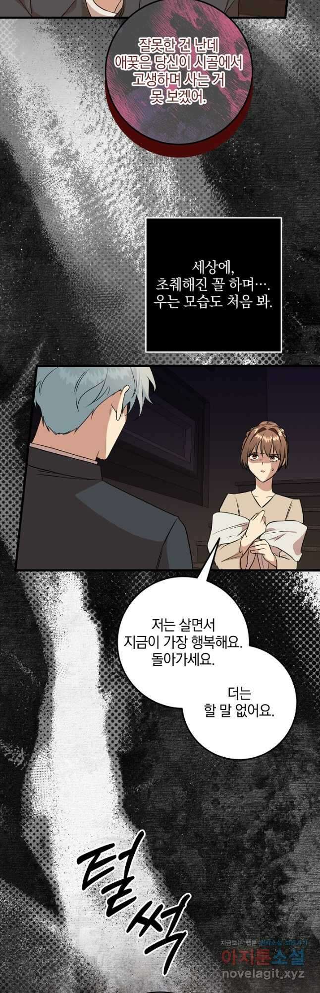 선 넘지 마세요, 아버님! 98화 3
