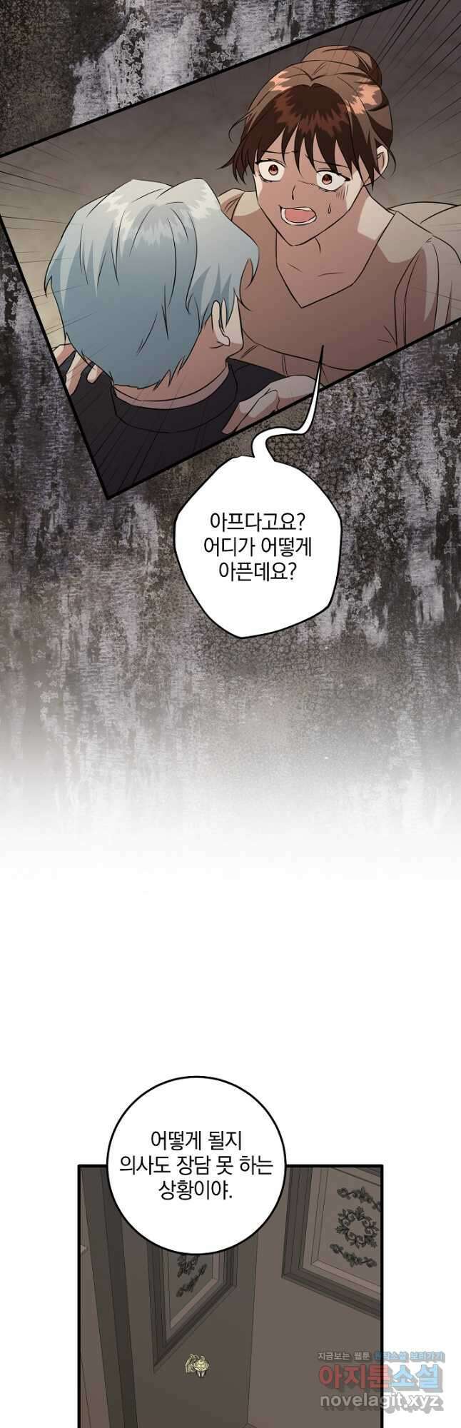 선 넘지 마세요, 아버님! 98화 5