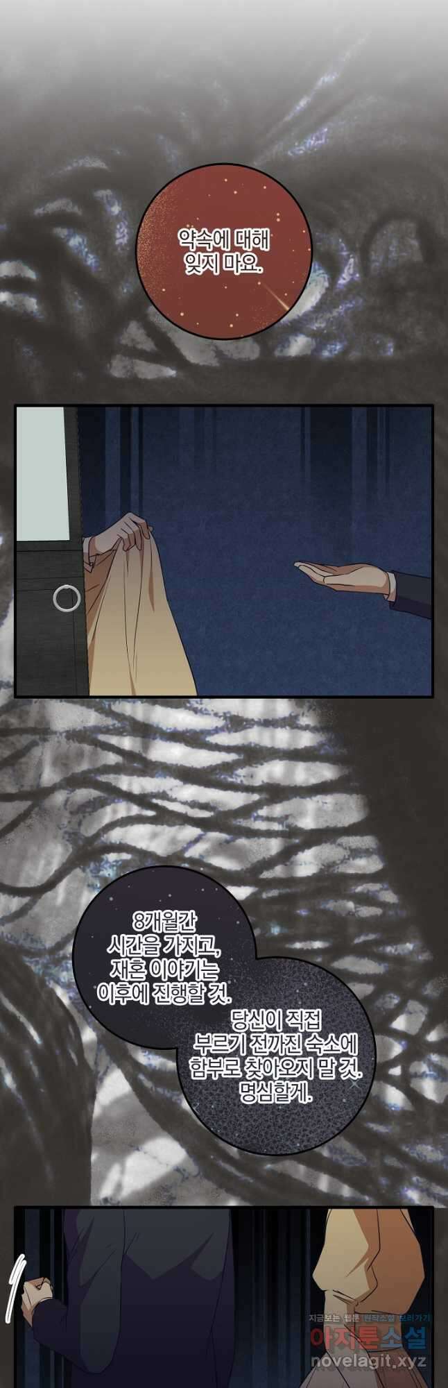 선 넘지 마세요, 아버님! 98화 9