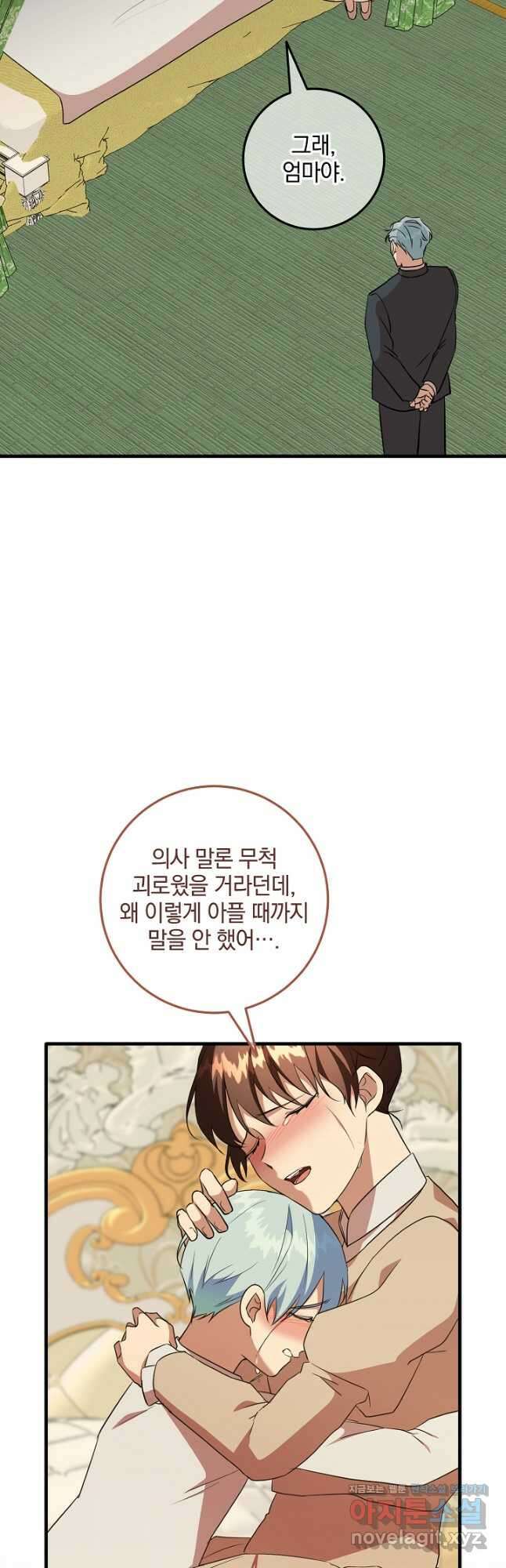 선 넘지 마세요, 아버님! 98화 11