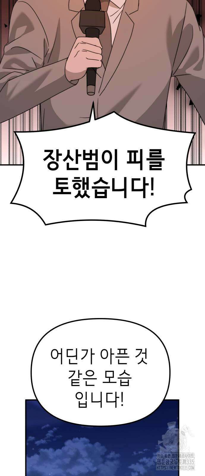 神장산범 45화 5