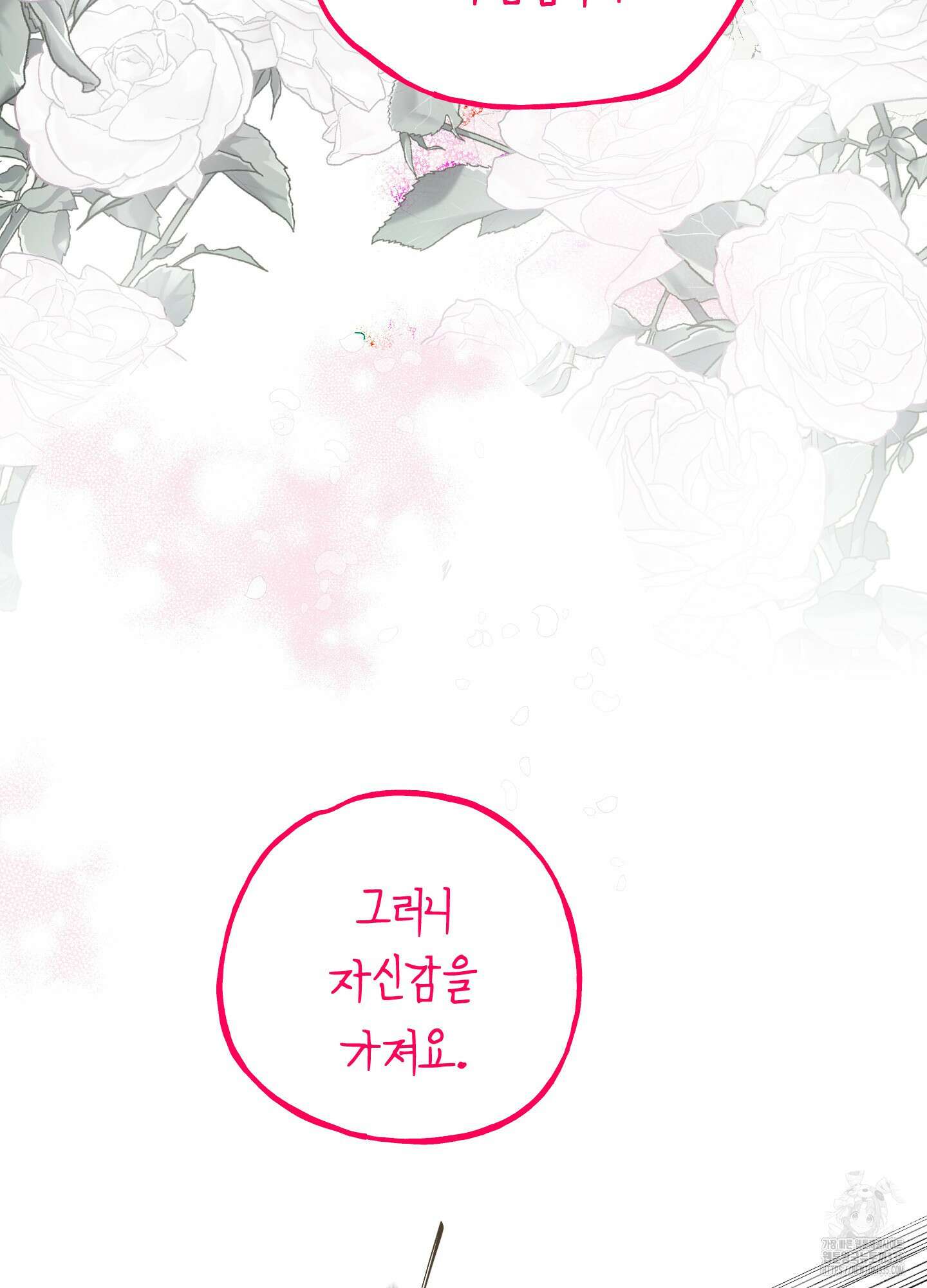황궁의 정원에는 개가 산다 13화 20