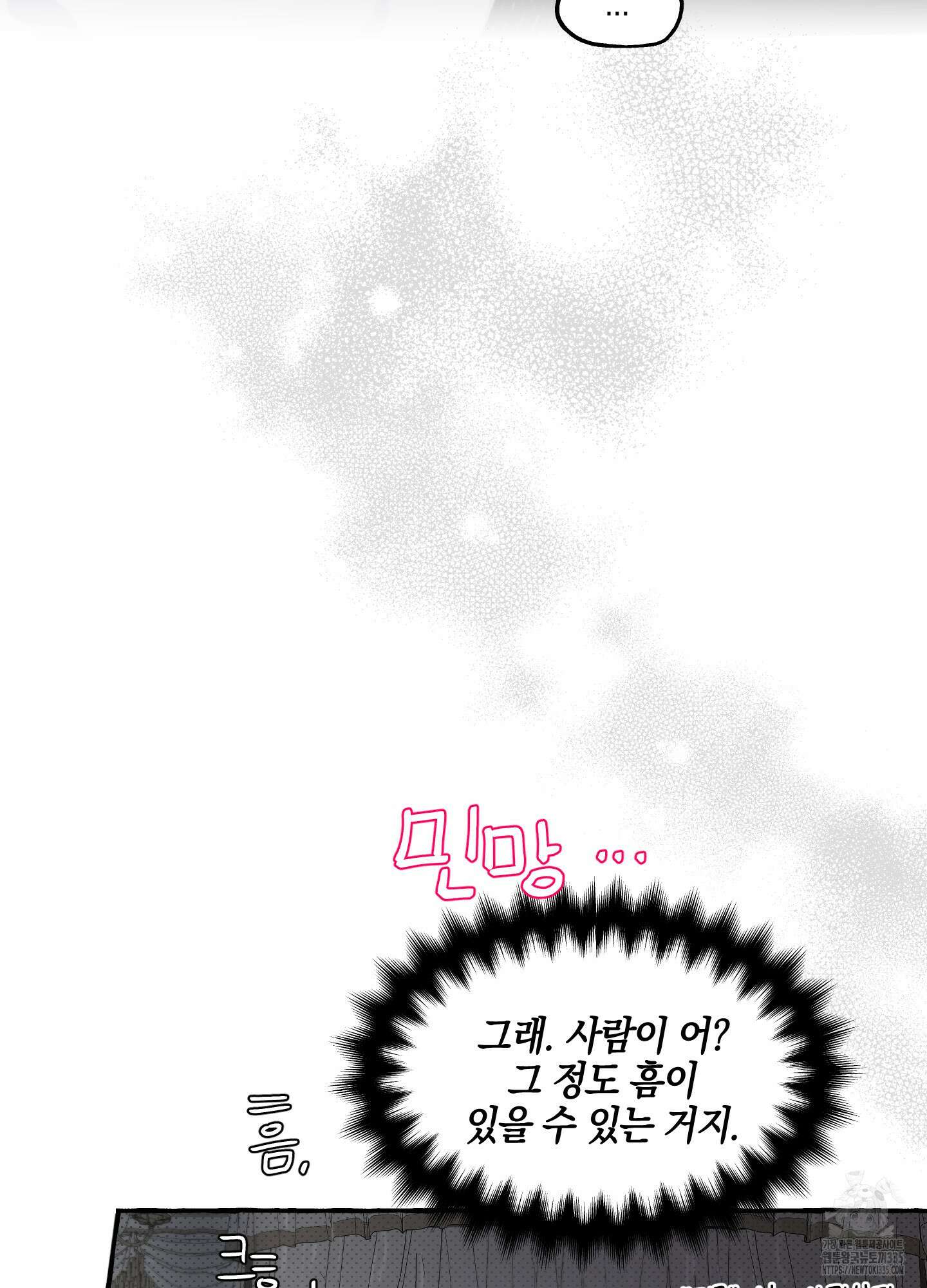 황궁의 정원에는 개가 산다 13화 22