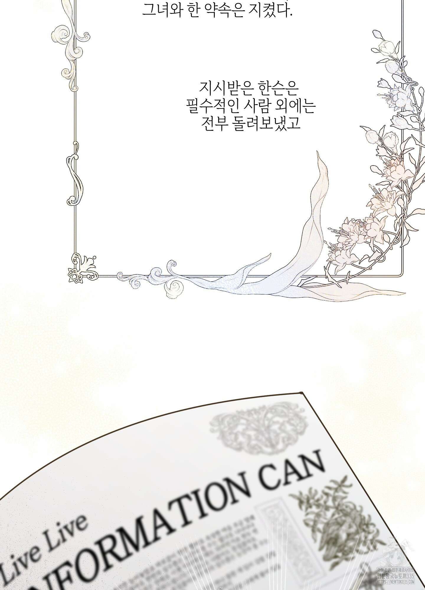 황궁의 정원에는 개가 산다 13화 28