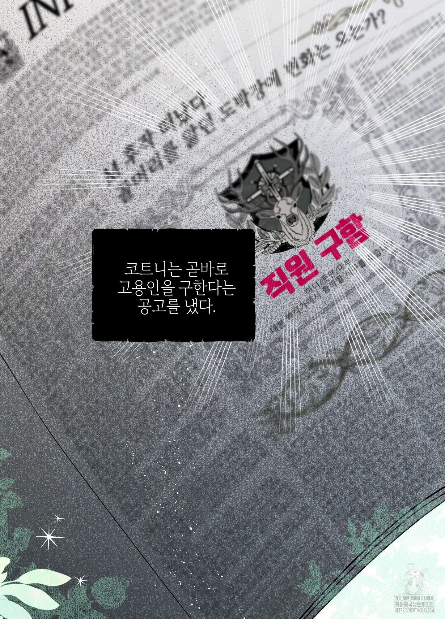 황궁의 정원에는 개가 산다 13화 29