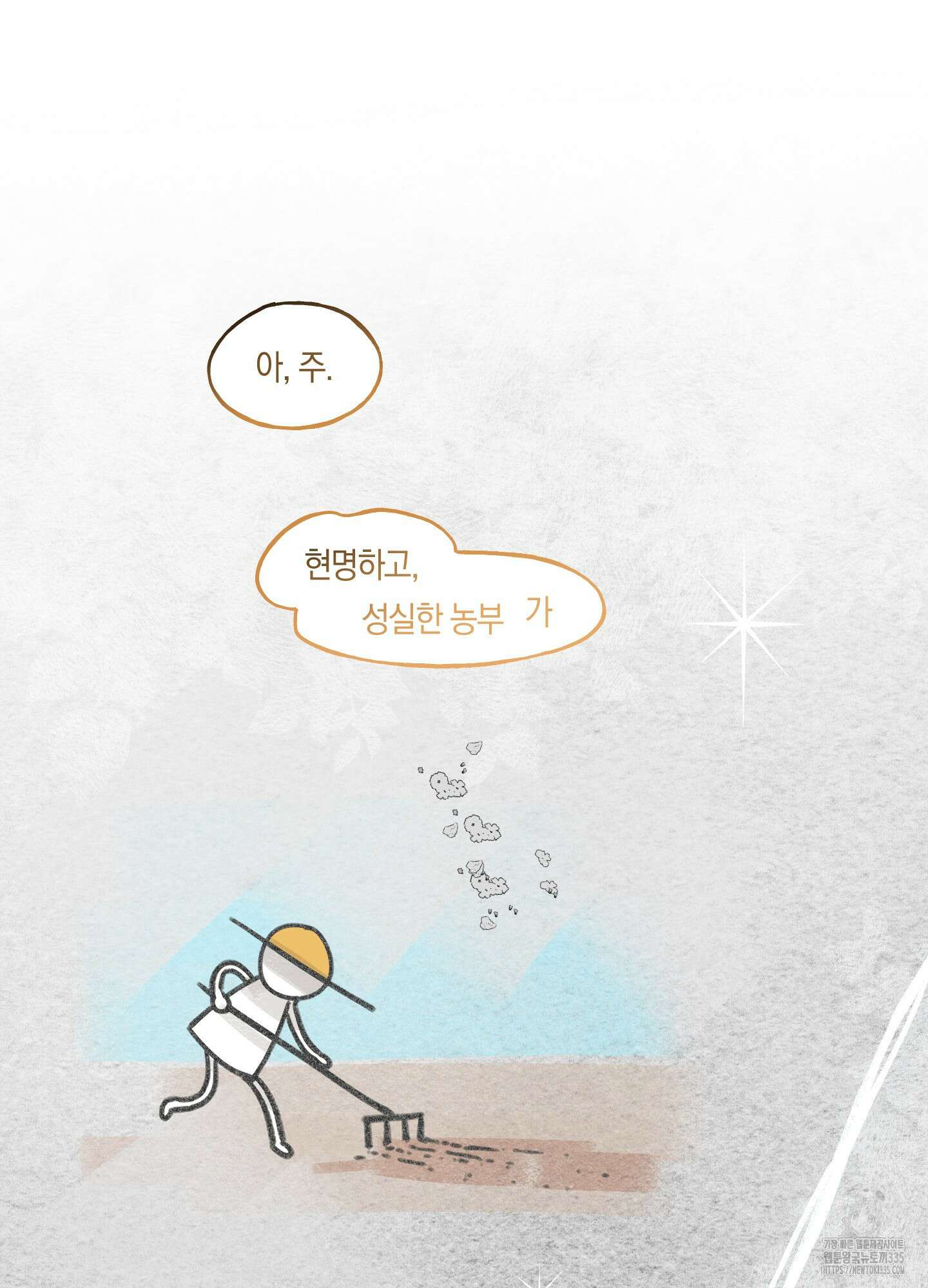 황궁의 정원에는 개가 산다 13화 35