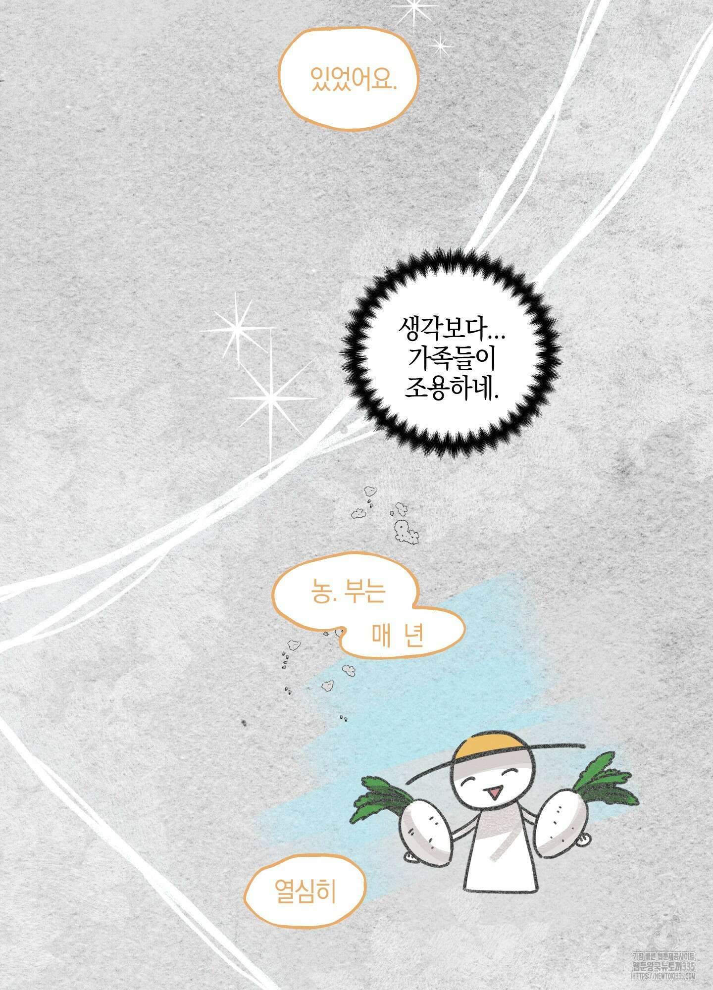 황궁의 정원에는 개가 산다 13화 36