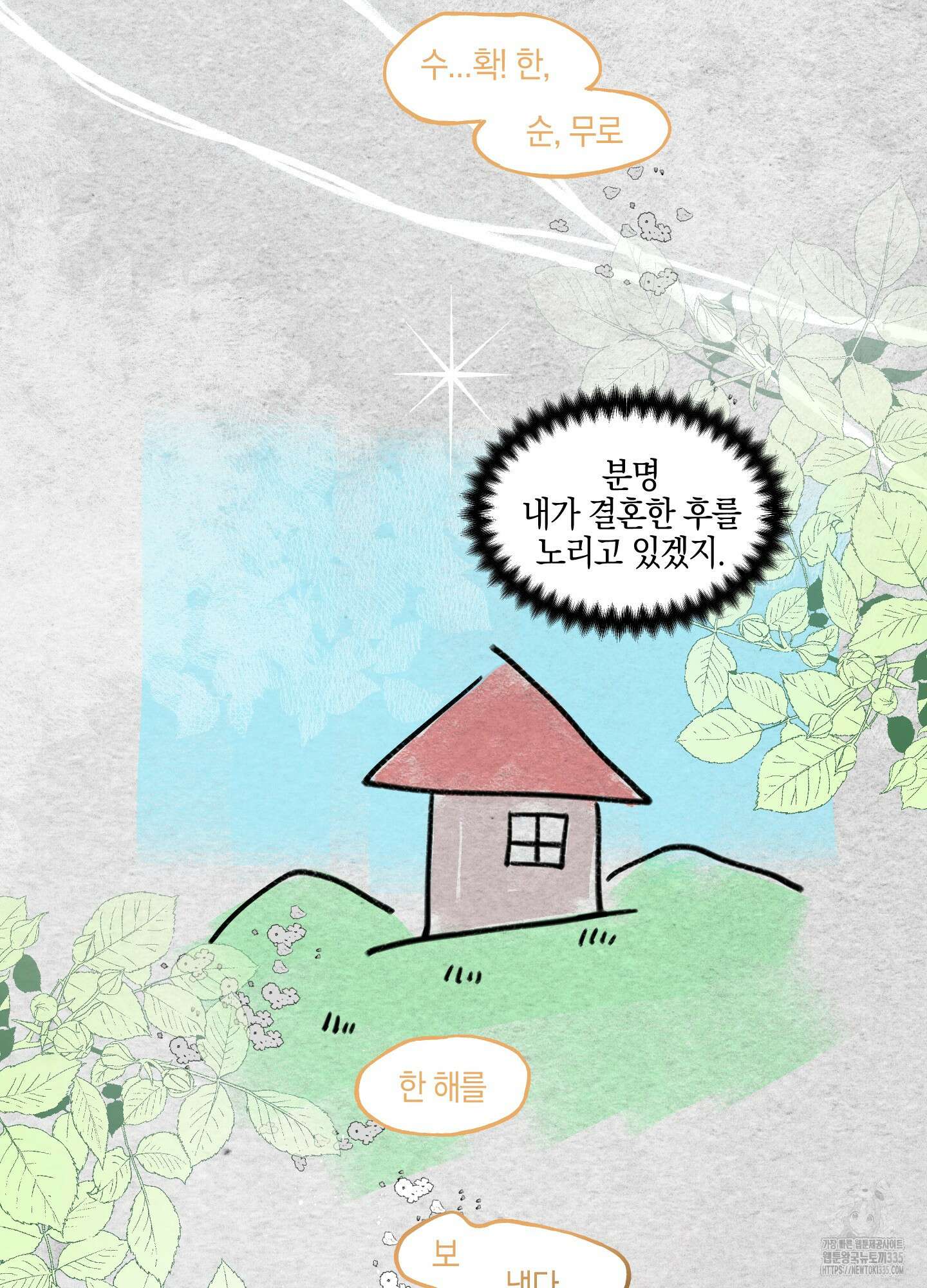 황궁의 정원에는 개가 산다 13화 37