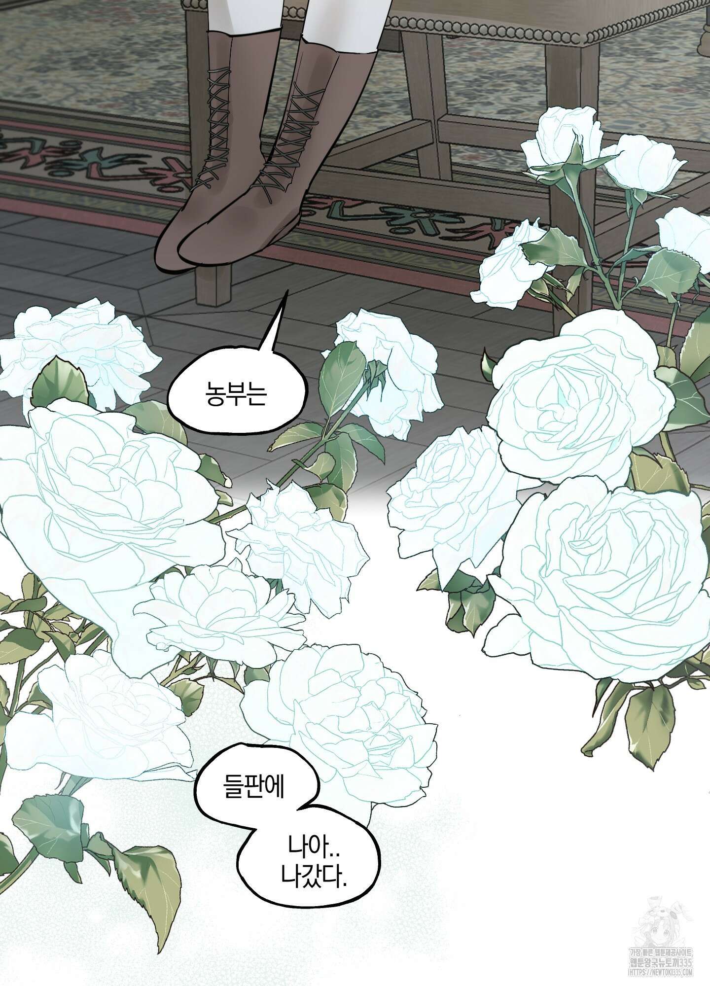 황궁의 정원에는 개가 산다 13화 39