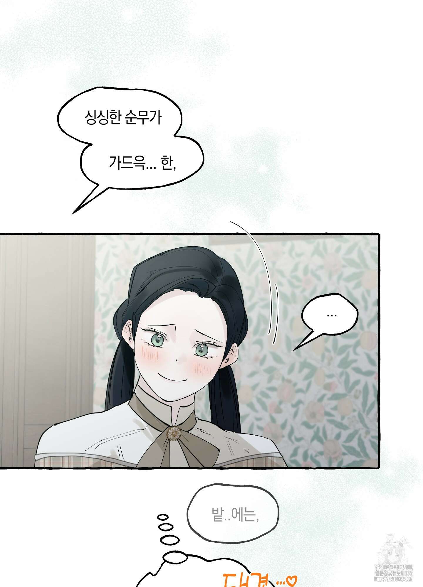황궁의 정원에는 개가 산다 13화 40
