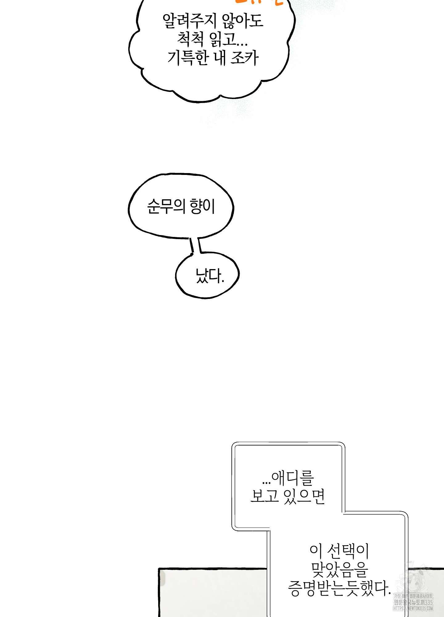 황궁의 정원에는 개가 산다 13화 41