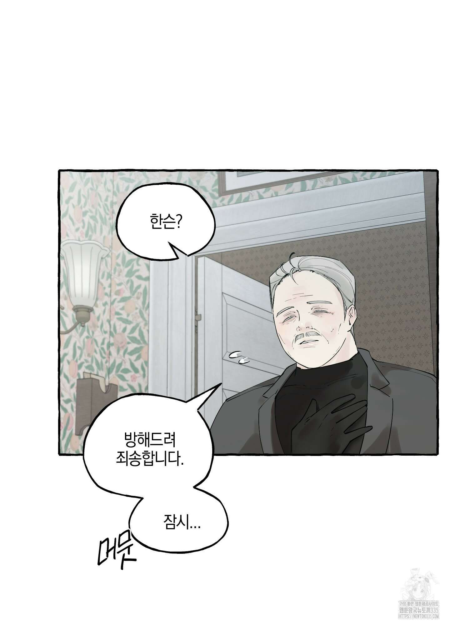 황궁의 정원에는 개가 산다 13화 43