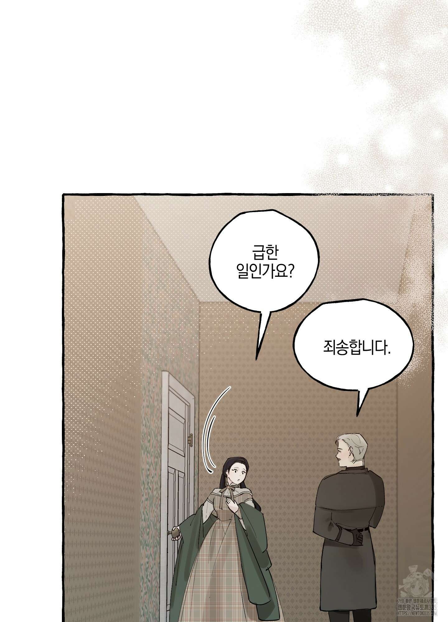 황궁의 정원에는 개가 산다 13화 47