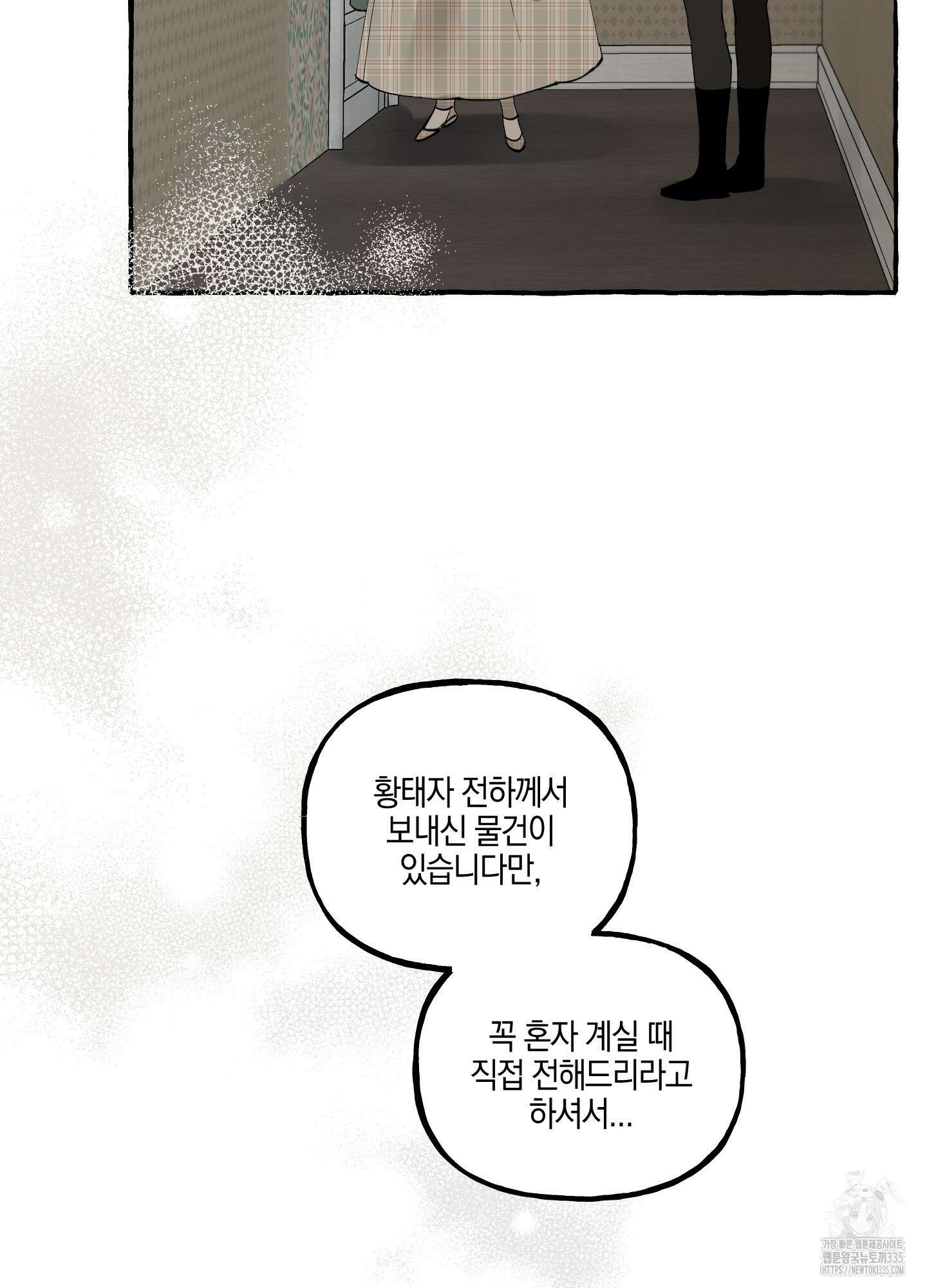 황궁의 정원에는 개가 산다 13화 48