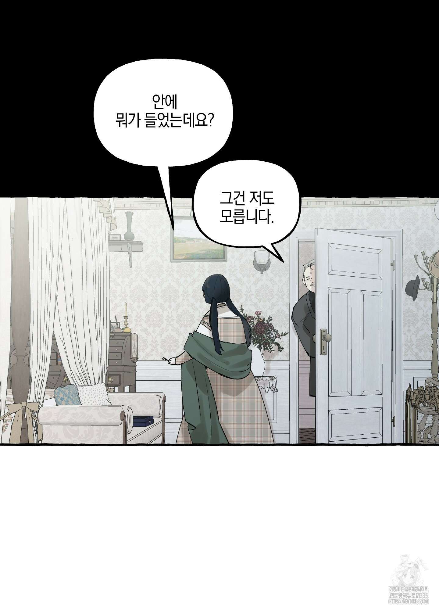 황궁의 정원에는 개가 산다 13화 51