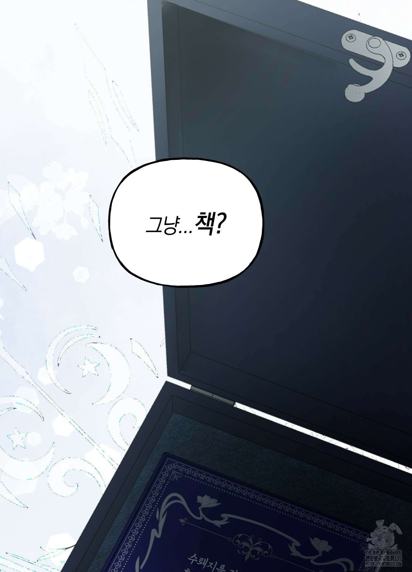 황궁의 정원에는 개가 산다 13화 60
