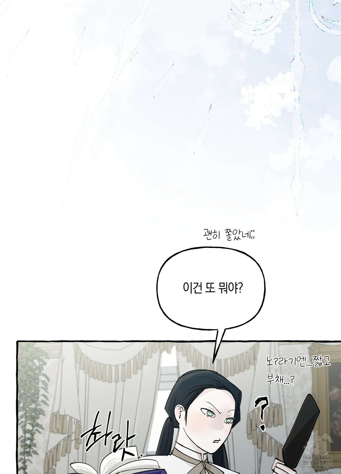 황궁의 정원에는 개가 산다 13화 62