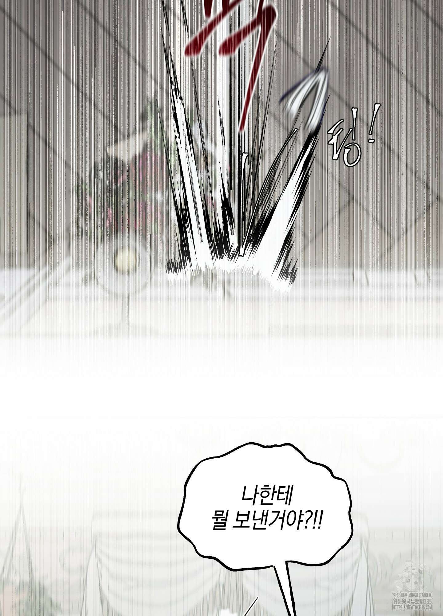 황궁의 정원에는 개가 산다 13화 69